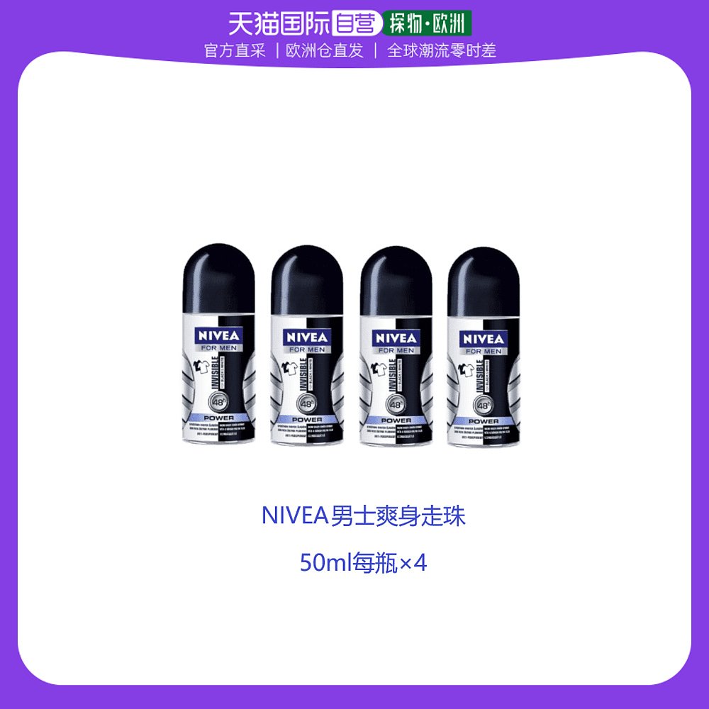 欧洲直邮英国药房NIVEA男士爽身走珠滚珠香体持久干爽温和*4