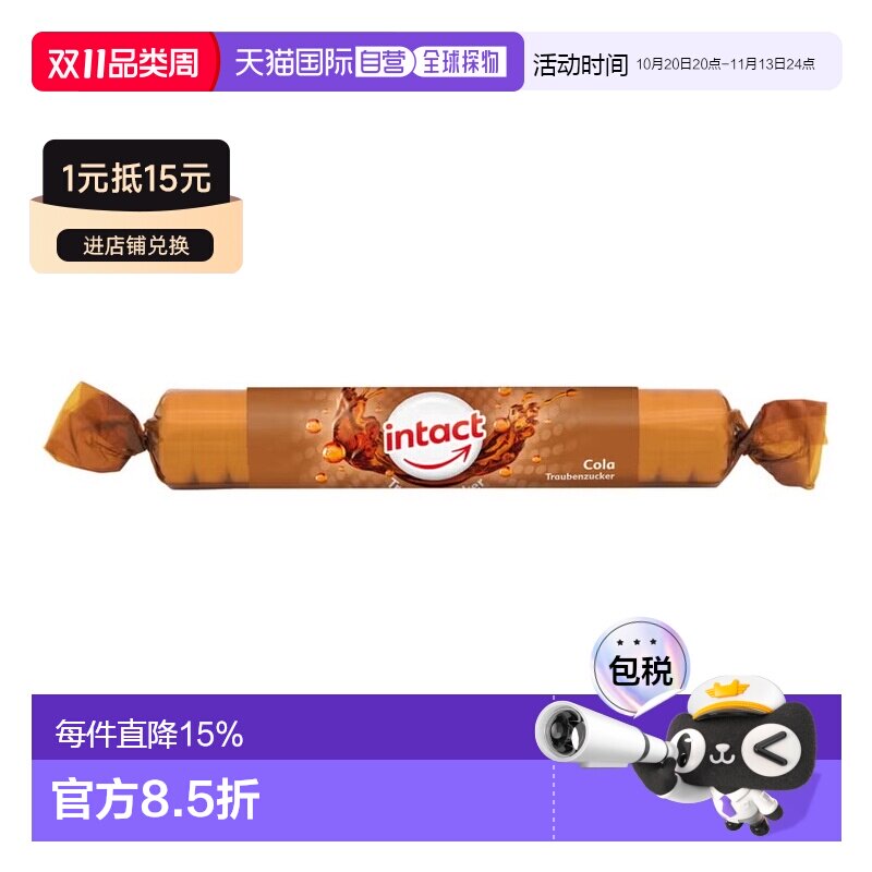 欧洲直邮德国药房intact固体葡萄糖含片40g可乐味低血糖恢复补能