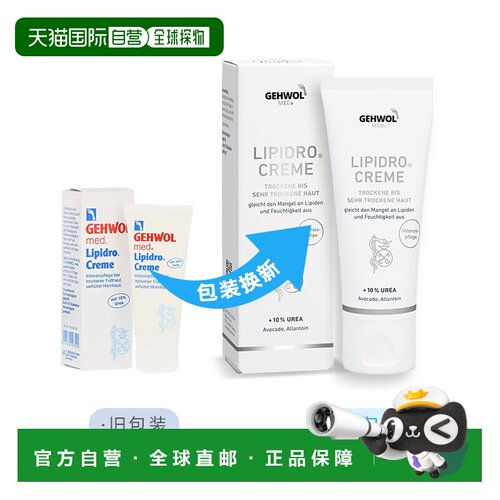 欧洲直邮德国Gehwol洁沃医用足部干燥护理膏40ml预防老茧减少脚茧