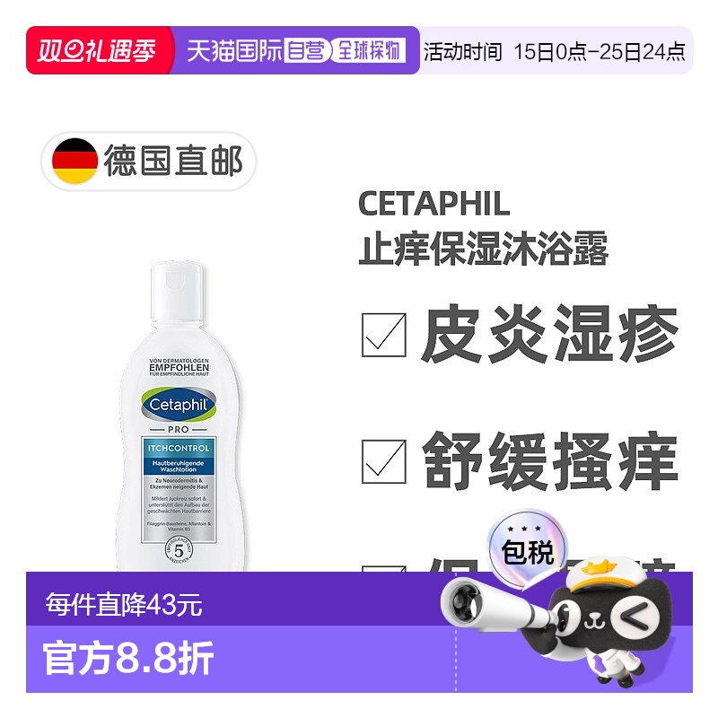 德国药房Cetaphil丝塔芙Pro系列止痒保湿沐浴露295ml正品