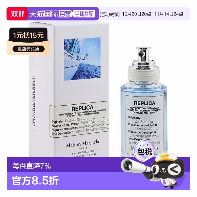 欧洲直邮Maison Margiela 梅森马吉拉航海日sailing day 30ml EDT