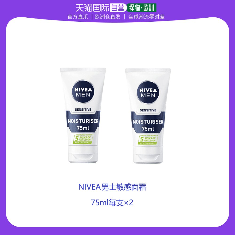 欧洲直邮英国药房NIVEA男士敏感面霜滋润不油腻缓解干燥*2