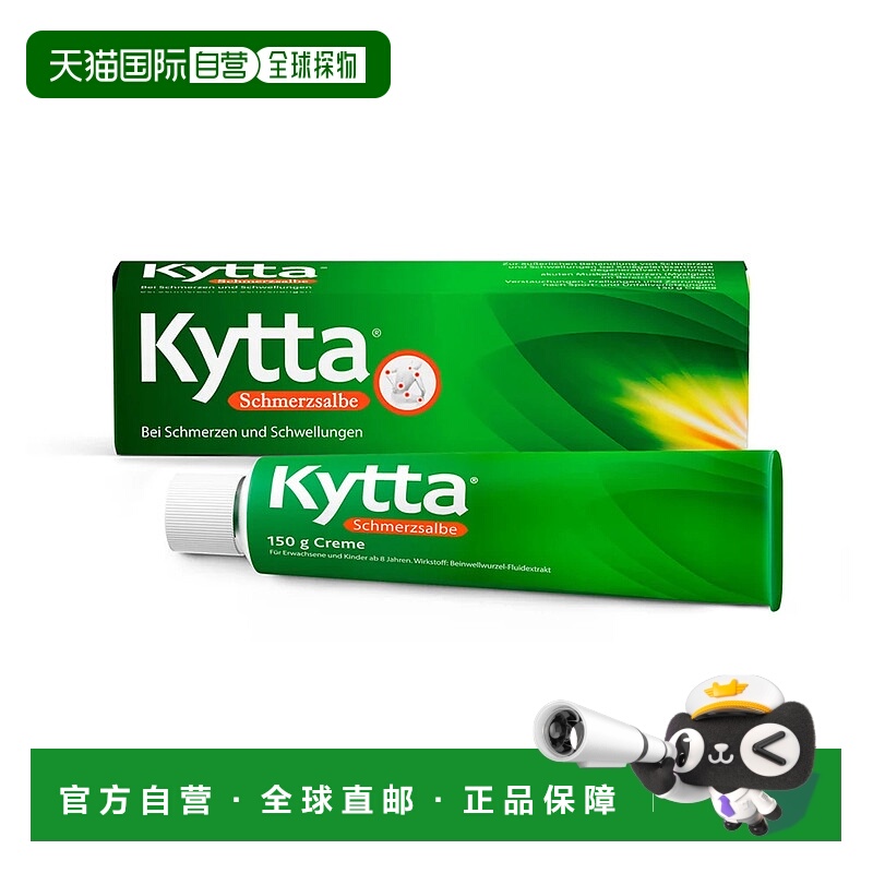 欧洲直邮德国药房Kytta植物肌肉关节止痛消炎膏150g跌打损伤扭伤