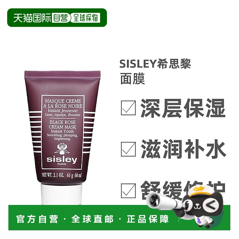 欧洲直邮Sisley希思黎黑玫瑰焕采紧致面膜植物精华焕采紧致60ML正
