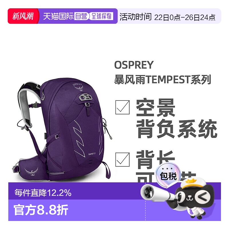欧洲直邮OSPREY暴风Tempest系列户外徒步登山双肩包20L女款正品