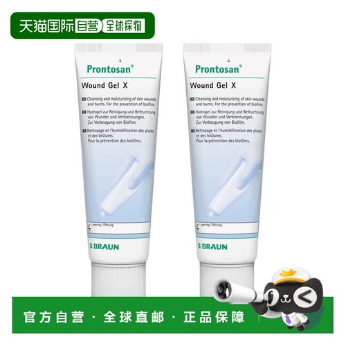 欧洲直邮英国药房贝朗Prontosan普朗特伤口凝胶愈合烧烫伤褥疮