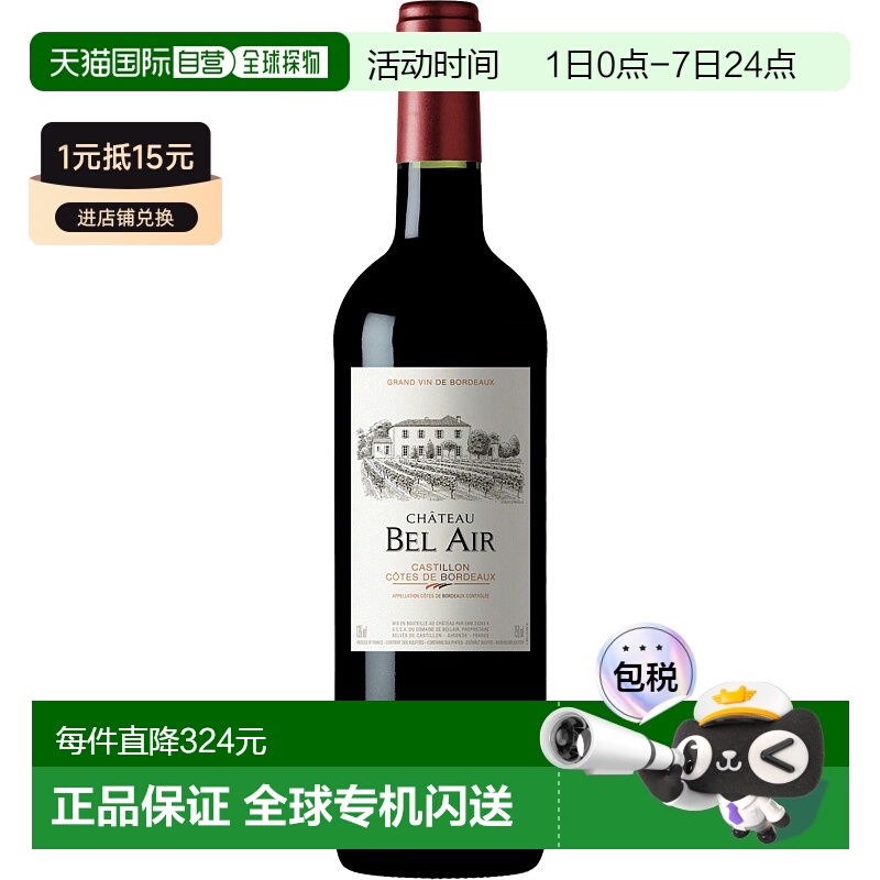 欧洲直邮2018卡斯蒂永 波尔多丘堡 贝尔-艾尔酒庄红葡萄酒13.5% -