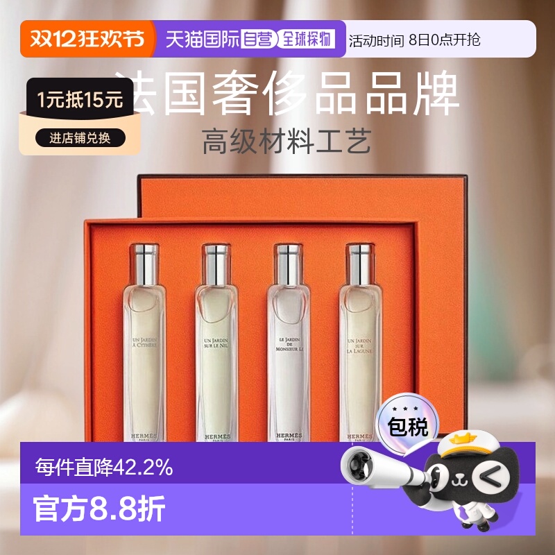 欧洲直邮Hermes爱马仕花园系列香水套装礼盒15mlx4 尼罗河正品