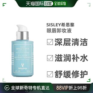 Sisley希思黎眼唇卸妆液植物精华不刺激温和清洁120ml