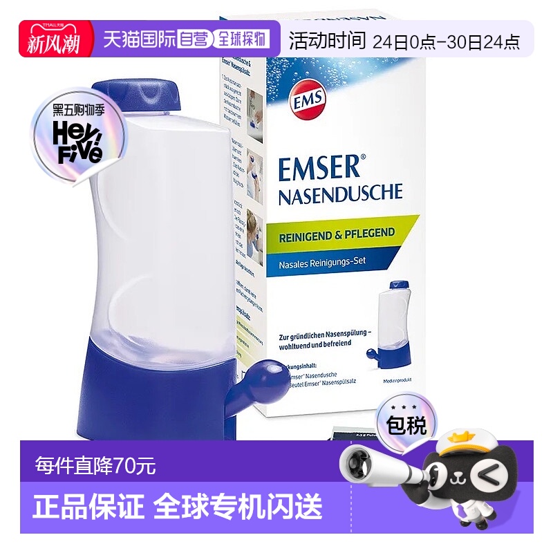 欧洲直邮德国药房 EMSER成人天然海盐洗鼻器 过敏鼻腔清洁洗鼻壶