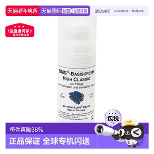 欧洲直邮DMS德美丝角质层修复滋润基础乳液敏感肌肤50ml 2瓶正品