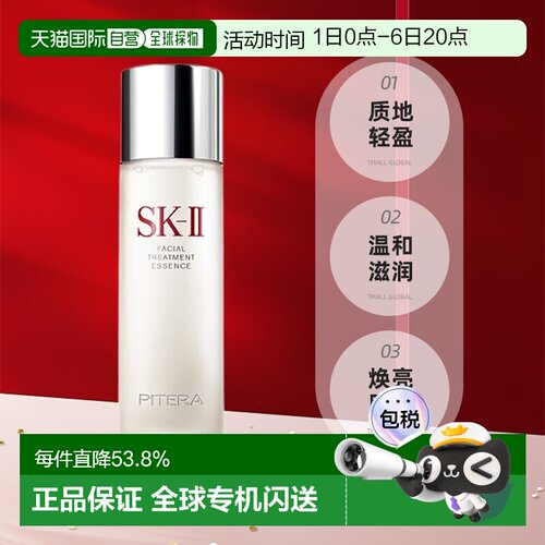 香港直邮SKII神仙水爽肤水 抗老紧致细腻透亮230ML告白礼物正品