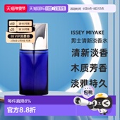 清新淡香水75ml木质调淡正品 欧洲直邮Issey Miyake三宅一生男士