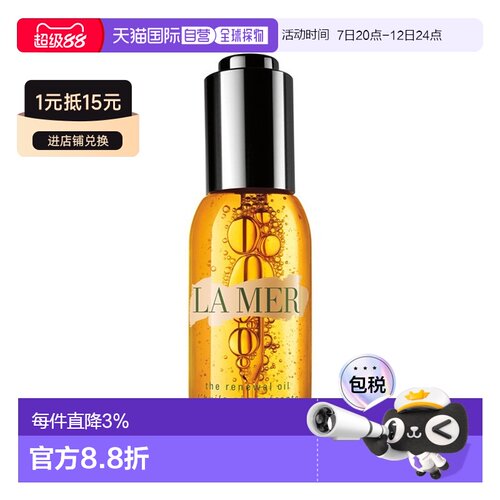 欧洲直邮La Mer海蓝之谜臻璨焕活精华油15-30ML正品