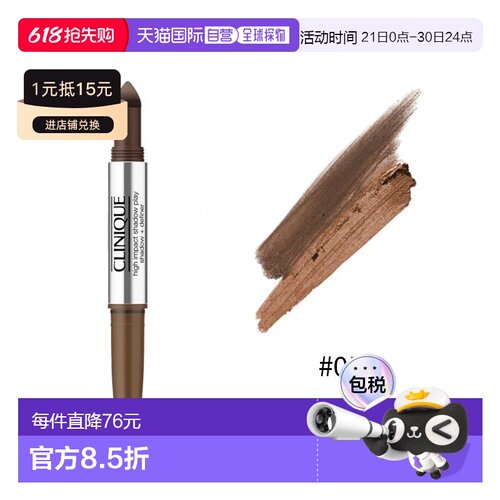 欧洲直邮Clinique倩碧梦魅双头眼影笔1.9g 防晕染眼部修饰 #正品