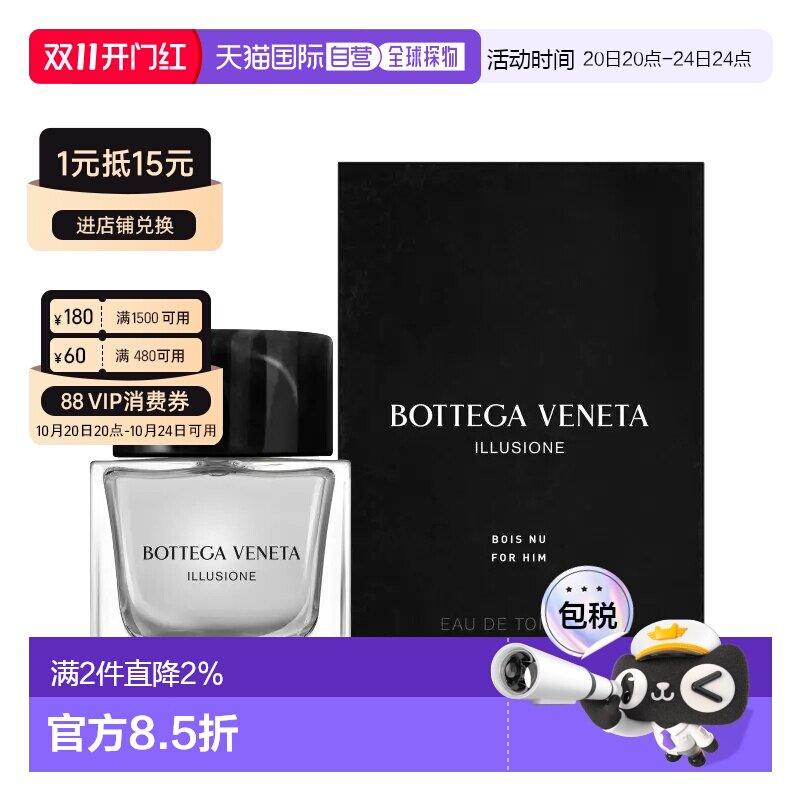 欧洲直邮Bottega Veneta葆蝶家幻境之木男士淡香水50ml 22年正品