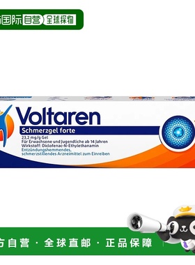 欧洲直邮德国Voltaren扶他林加强版止痛凝胶30g缓肌肉软组织关节