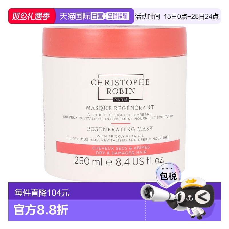 欧洲直邮Christophe Robin刺梨籽油柔亮修复发膜250ml 修复受损