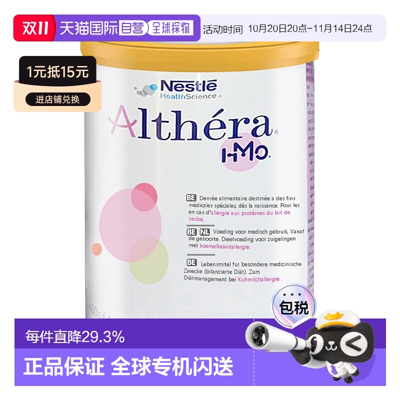 欧洲直邮Nestle Althera 荷兰版雀巢肽敏舒深度水解婴儿奶粉 400g