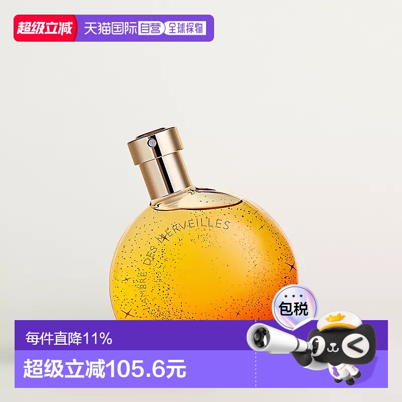 欧洲直邮hermes爱马仕橘采星光/暗影橘彩星光香水30/50/100ml正品