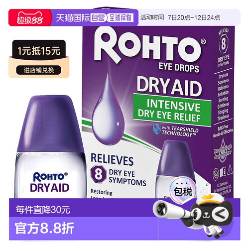欧洲直邮Rohto乐敦滴眼液干眼症干涩滋润保湿人工眼泪效期27/6