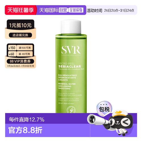 欧洲直邮SVR舒唯雅 祛痘爽肤水水杨酸精华150ml 去角质湿敷水正品