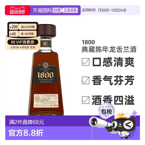 欧洲直邮1800典藏陈年龙舌兰酒38%700ml进口洋酒口感清爽顺滑
