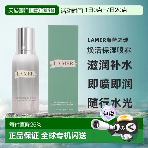 欧洲直邮LA MER海蓝之谜焕活保湿喷雾 光喷雾 滋润补水100ml正品