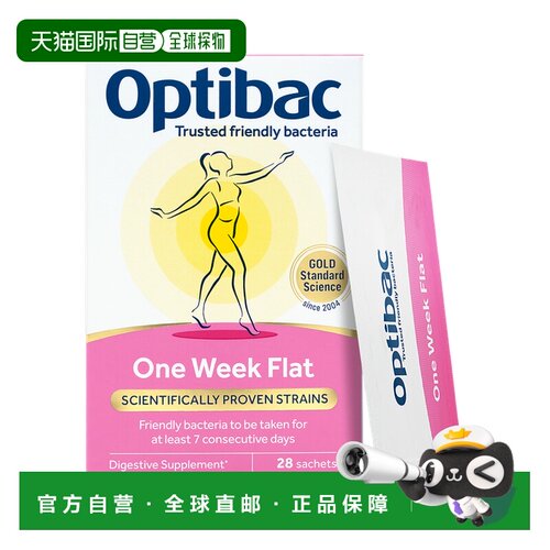 欧洲直邮Optibac欧贝客益生菌一周补充肠道细菌促进消化