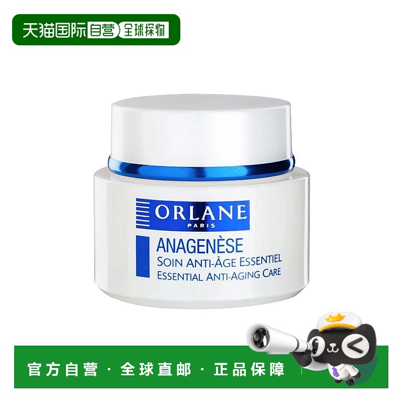 欧洲直邮ORLANE幽兰 逆时光紧致面霜 紧致保湿光滑肌肤50ml新款