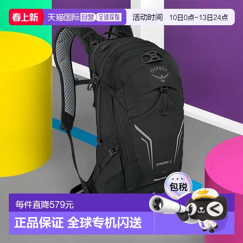 自营欧洲直邮Osprey小鹰 Syncro 12男士黑色尼龙自行车背包双肩包