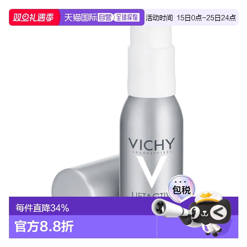 Vichy薇姿活性塑颜眼部睫毛精华15ml鼠李糖强韧睫毛发根欧洲直邮