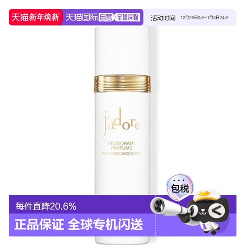 欧洲直邮Dior迪奥真我香体止汗喷雾100ML留香持久正品