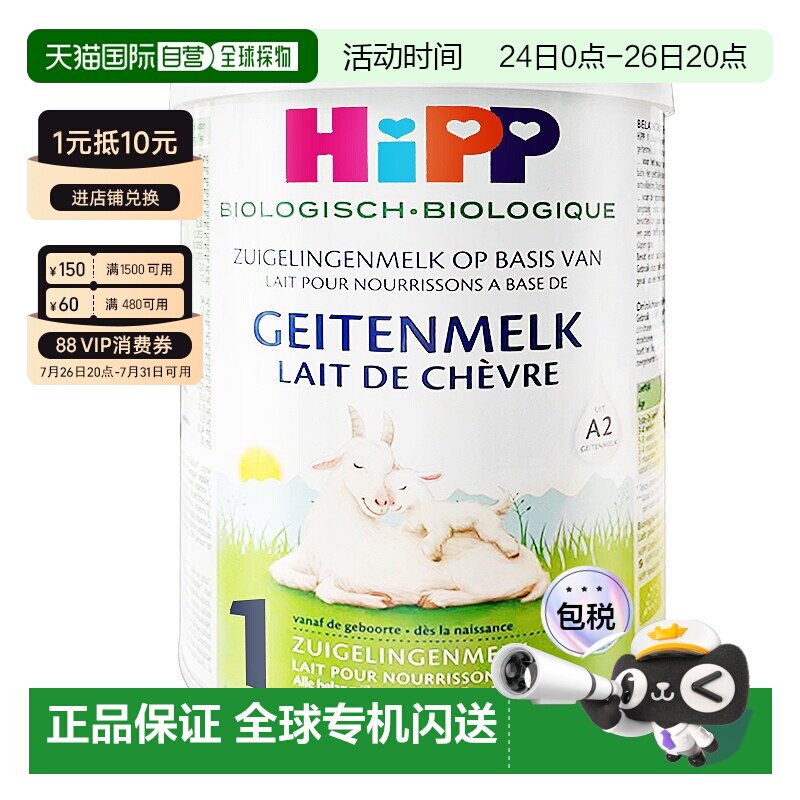 欧洲直邮Hipp geitenmelk 1荷兰喜宝高端有机1段山羊奶粉400g*2