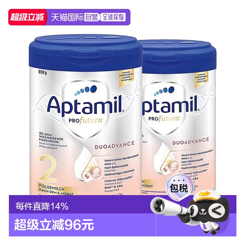 2罐装欧洲直邮德国爱他美白金2段6月以上婴幼儿HMO奶粉800g