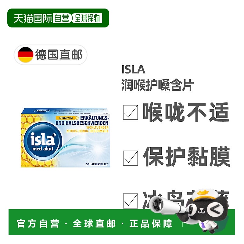 欧洲直邮德国药房Isla润喉糖感冒咳嗽护嗓含片50粒/盒蜂蜜柠檬味