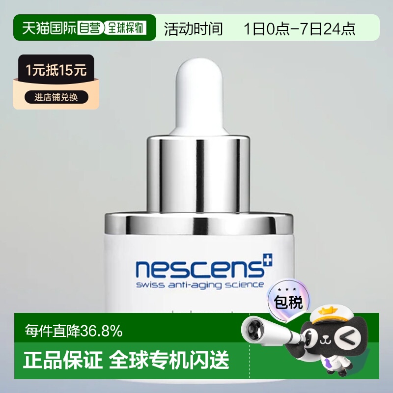 欧洲直邮Nescens 妮尚希精华水合面部和周身淡斑补水保湿柔软 30m