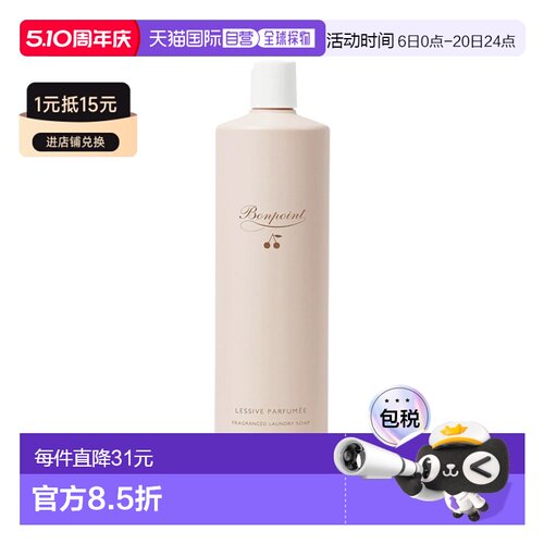 欧洲直邮Bonpoint小樱桃橙花香薰洗衣液 1000ml 消除污渍保正品