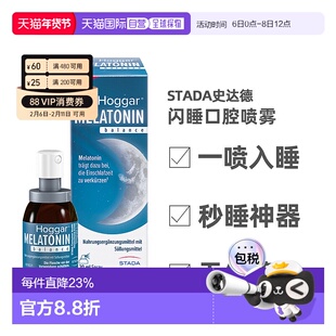 欧洲直邮Stada史达德褪黑素西番莲花维B6睡眠喷雾剂天然温和护理
