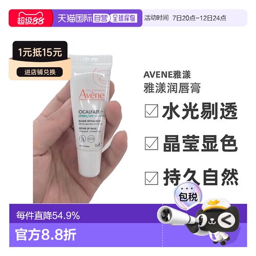欧洲直邮Avene雅漾唇部修护润唇膏滋养去死皮护唇10ml告白正品