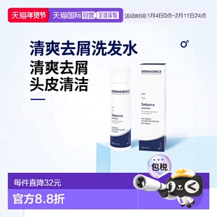 欧洲直邮德国药房Dermasence迪马森斯清爽去屑洗发水200ml油皮控