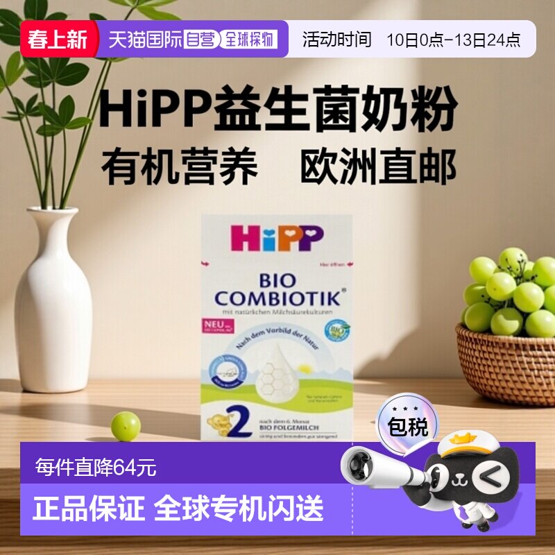 欧洲直邮HiPP喜宝COMBIOTIK德版益生菌奶粉2段6-10个月600克1罐装