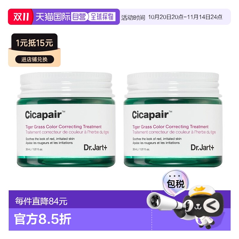 欧洲直邮Dr.Jart+蒂佳婷修复隔离遮瑕日霜 30mlx2减少红肿均匀肤