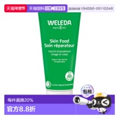 Food 全效保湿 面霜款 欧洲直邮Weleda维蕾德Skin 75ml乳液正品