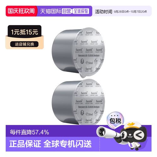 欧洲直邮Eucerin优色林透明质酸抗皱晚霜50mlx2 补充装正品