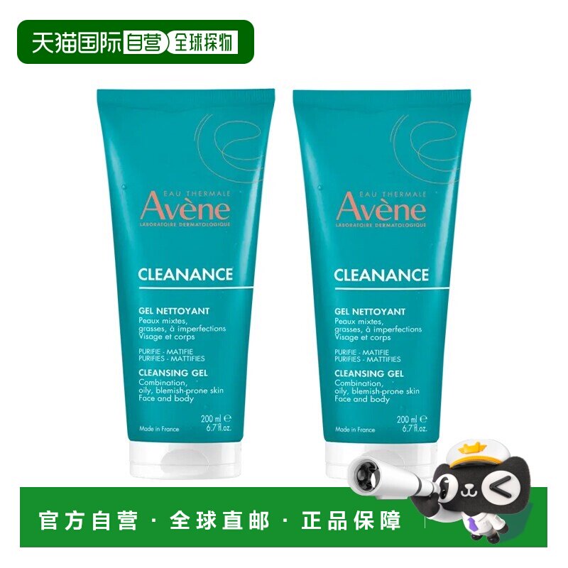 欧洲直邮Avene雅漾 清痘净肤洁面凝胶200ml*2支正品