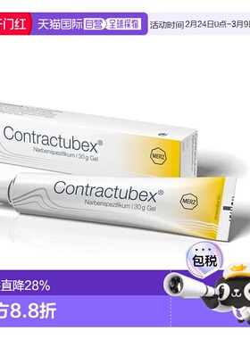 欧洲直邮德国Contractubex秀碧疤痕护理膏30G淡化疤痕增生皮肤