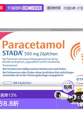 欧洲直邮德国Stada对乙酰500mg扑热息痛发热退烧止痛栓剂10粒