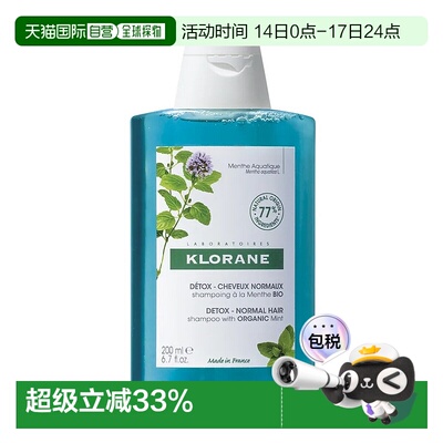 欧洲直邮Klorane康如樊振东同款水薄荷澄净洗发露400ML 净澈正品