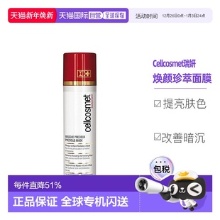 欧洲直邮Cellcosmet瑞妍涂抹红毯面膜含红茶菇提取100ml正品 保湿